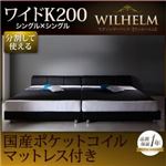 レザーベッド ワイドK200【WILHELM】【国産ポケットコイルマットレス付き】ブラック モダンデザインレザーベッド【WILHELM】ヴィルヘルム ワイドK200 すのこタイプ