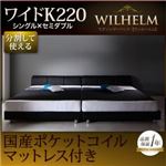 レザーベッド ワイドK220【WILHELM】【国産ポケットコイルマットレス付き】ブラック モダンデザインレザーベッド【WILHELM】ヴィルヘルム ワイドK220 すのこタイプ