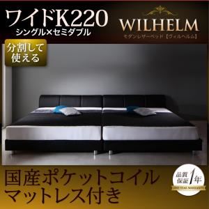 レザーベッド ワイドK220【WILHELM】【国産ポケットコイルマットレス付き】ホワイト モダンデザインレザーベッド【WILHELM】ヴィルヘルム ワイドK220 すのこタイプ - 拡大画像