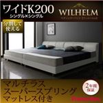 レザーベッド ワイドK200【WILHELM】【マルチラススーパースプリングマットレス付き】ブラック モダンデザインレザーベッド【WILHELM】ヴィルヘルム ワイドK200 すのこタイプ