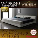 レザーベッド ワイドK240【WILHELM】【マルチラススーパースプリングマットレス付き】ブラック モダンデザインレザーベッド【WILHELM】ヴィルヘルム ワイドK240 すのこタイプ