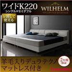 レザーベッド ワイドK220【WILHELM】【羊毛入りデュラテクノマットレス付き】ブラック モダンデザインレザーベッド【WILHELM】ヴィルヘルム ワイドK220 すのこタイプ