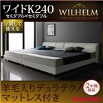 レザーベッド ワイドK240【WILHELM】【羊毛入りデュラテクノマットレス付き】ブラック モダンデザインレザーベッド【WILHELM】ヴィルヘルム ワイドK240 すのこタイプ