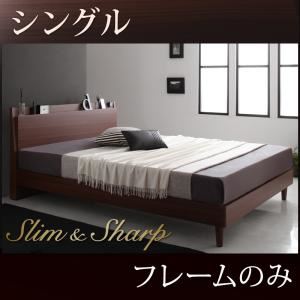 すのこベッド シングル【slim＆sharp】【フレームのみ】ウォルナットブラウン 棚・コンセント付きスリムデザインすのこベッド【slim＆sharp】スリムアンドシャープ - 拡大画像