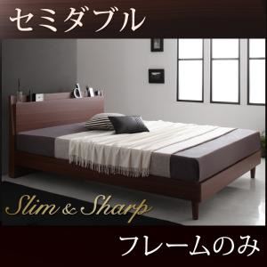 すのこベッド セミダブル【slim＆sharp】【フレームのみ】ウォルナットブラウン 棚・コンセント付きスリムデザインすのこベッド【slim＆sharp】スリムアンドシャープ - 拡大画像