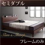 すのこベッド セミダブル【slim＆sharp】【フレームのみ】ウォルナットブラウン 棚・コンセント付きスリムデザインすのこベッド【slim＆sharp】スリムアンドシャープ