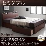 収納ベッド セミダブル【Scharf】【ボンネルコイルマットレス：レギュラー付き】フレームカラー：ウォルナットブラウン マットレスカラー：アイボリー 棚・コンセント付きスリムデザイン収納ベッド【Scharf】シャルフ