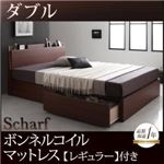 収納ベッド ダブル【Scharf】【ボンネルコイルマットレス：レギュラー付き】フレームカラー：ウォルナットブラウン マットレスカラー：アイボリー 棚・コンセント付きスリムデザイン収納ベッド【Scharf】シャルフ