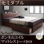 収納ベッド セミダブル【Scharf】【ボンネルコイルマットレス：ハード付き】ウォルナットブラウン 棚・コンセント付きスリムデザイン収納ベッド【Scharf】シャルフ