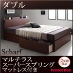 収納ベッド ダブル【Scharf】【マルチラススーパースプリングマットレス付き】ウォルナットブラウン 棚・コンセント付きスリムデザイン収納ベッド【Scharf】シャルフ