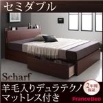 収納ベッド セミダブル【Scharf】【羊毛入りデュラテクノマットレス付き】ウォルナットブラウン 棚・コンセント付きスリムデザイン収納ベッド【Scharf】シャルフ