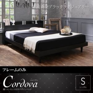 ベッド シングル【Cordova】【フレームのみ】ホワイト 棚・コンセント付きデザインベッド【Cordova】コルドヴァ