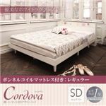 ベッド セミダブル【Cordova】【ボンネルコイルマットレス：レギュラー付き】フレームカラー：ホワイト マットレスカラー：アイボリー 棚・コンセント付きデザインベッド【Cordova】コルドヴァ