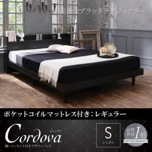 ベッド シングル【Cordova】【ポケットコイルマットレス：レギュラー付き】フレームカラー：ホワイト マットレスカラー：アイボリー 棚・コンセント付きデザインベッド【Cordova】コルドヴァ