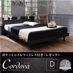 ベッド ダブル【Cordova】【ポケットコイルマットレス：レギュラー付き】フレームカラー：ホワイト マットレスカラー：アイボリー 棚・コンセント付きデザインベッド【Cordova】コルドヴァ