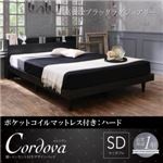 ベッド セミダブル【Cordova】【ポケットコイルマットレス：ハード付き】ホワイト 棚・コンセント付きデザインベッド【Cordova】コルドヴァ