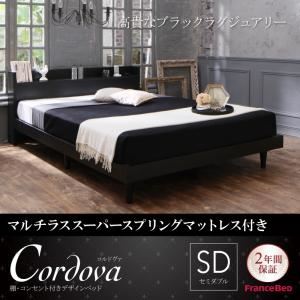 ベッド セミダブル【Cordova】【マルチラススーパースプリングマットレス付き】ホワイト 棚・コンセント付きデザインベッド【Cordova】コルドヴァ