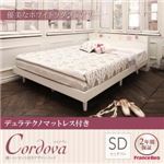 ベッド セミダブル【Cordova】【デュラテクノマットレス付き】ホワイト 棚・コンセント付きデザインベッド【Cordova】コルドヴァ