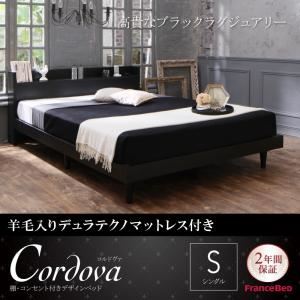 ベッド シングル【Cordova】【羊毛入りデュラテクノマットレス付き】ホワイト 棚・コンセント付きデザインベッド【Cordova】コルドヴァ