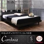 ベッド シングル【Cordova】【羊毛入りデュラテクノマットレス付き】ホワイト 棚・コンセント付きデザインベッド【Cordova】コルドヴァ