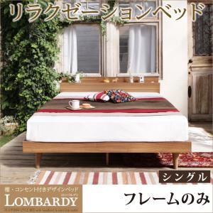 ベッド シングル【Lombardy】【フレームのみ】ウォルナットブラウン 棚・コンセント付きデザインベッド【Lombardy】ロンバルディ - 拡大画像