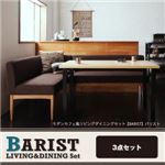 ダイニングセット 3点セット【BARIST】ダークブラウン 右アームタイプ モダンカフェ風リビングダイニングセット【BARIST】バリスト