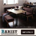 ベンチ【BARIST】ダークブラウン 右アームタイプ モダンカフェ風リビングダイニング【BARIST】バリスト