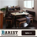 ダイニングセット 5点セット【BARIST】ダークブラウン 右アームタイプ モダンカフェ風リビングダイニングセット【BARIST】バリスト