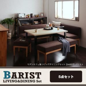 ダイニングセット 5点セット【BARIST】サンドベージュ 左アームタイプ モダンカフェ風リビングダイニングセット【BARIST】バリスト - 拡大画像