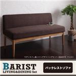 ソファー【BARIST】ダークブラウン モダンカフェ風リビングダイニング【BARIST】バリスト バックレストソファ