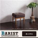 【単品】足置き（オットマン）【BARIST】ダークブラウン モダンカフェ風リビングダイニング【BARIST】バリスト オットマン