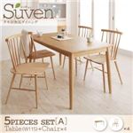 ダイニングセット 5点セット＜A＞（テーブルW115+チェア×4）【Suven】ナチュラル タモ無垢材ダイニング【Suven】スーヴェン