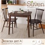 ダイニングセット 3点セット＜A＞（テーブルW75+チェア×2）【Suven】ナチュラル タモ無垢材ダイニング【Suven】スーヴェン