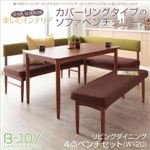 ダイニングセット 4点ベンチセット（W120）【B-JOY】（背）ブラウン×（座）アイボリー 選べるカバーリング！！ミックスカラーソファベンチ リビングダイニングセット【B-JOY】ビージョイ