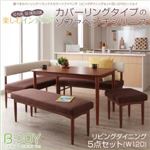 ダイニングセット 5点セット（W120）【B-JOY】（背）ブラウン×（座）アイボリー 選べるカバーリング！！ミックスカラーソファベンチ リビングダイニングセット【B-JOY】ビージョイ