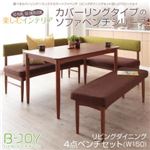 ダイニングセット 4点ベンチセット（W150）【B-JOY】（背）ブラウン×（座）アイボリー 選べるカバーリング！！ミックスカラーソファベンチ リビングダイニングセット【B-JOY】ビージョイ