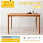 【単品】テーブル 幅120cm【E-JOY】選べるカバーリング！！ミックスカラーソファベンチ リビングダイニング【E-JOY】イージョイ ダイニングテーブル