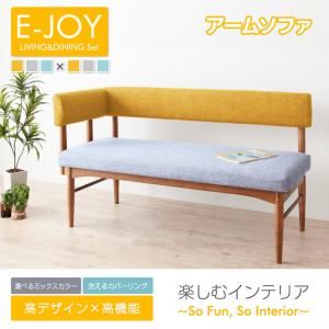 ソファー【E-JOY】(背)ライトブルー×(座)イエロー 選べるカバーリング!!ミックスカラーソファベンチ リビングダイニング【E-JOY】イージョイ アームソファ 商品画像