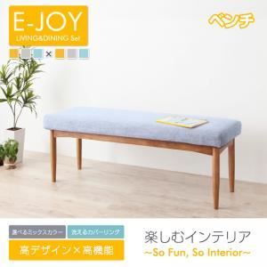 ベンチ【E-JOY】ライトブルー 選べるカバーリング！！ミックスカラーソファベンチ リビングダイニング【E-JOY】イージョイ