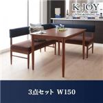 ダイニングセット 3点セット（W150）【K-JOY】ネイビー 選べるカバーリング！！ミックスカラーソファベンチ リビングダイニングセット【K-JOY】ケージョイ