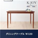 【単品】テーブル 幅120cm【K-JOY】選べるカバーリング！！ミックスカラーソファベンチ リビングダイニング【K-JOY】ケージョイ ダイニングテーブル