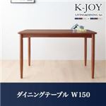 【単品】テーブル 幅150cm【K-JOY】選べるカバーリング！！ミックスカラーソファベンチ リビングダイニング【K-JOY】ケージョイ ダイニングテーブル