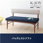 ソファー【K-JOY】ネイビー 選べるカバーリング！！ミックスカラーソファベンチ リビングダイニング【K-JOY】ケージョイ バックレストソファ