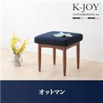 【単品】足置き（オットマン）【K-JOY】ネイビー 選べるカバーリング！！ミックスカラーソファベンチ リビングダイニング【K-JOY】ケージョイ オットマン