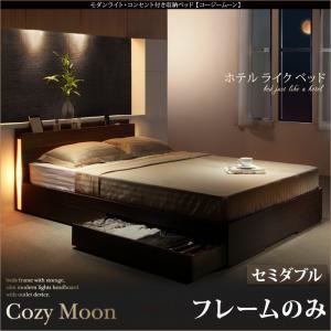 収納ベッド セミダブル【Cozy Moon】【フレームのみ】ウォルナットブラウン スリムモダンライト付き収納ベッド【Cozy Moon】コージームーン