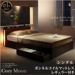 収納ベッド シングル【Cozy Moon】【ボンネルコイルマットレス：レギュラー付き】フレームカラー：ウォルナットブラウン マットレスカラー：ブラック スリムモダンライト付き収納ベッド【Cozy Moon】コージームーン