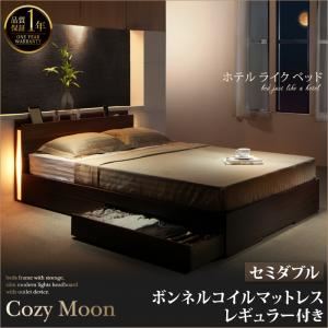 収納ベッド セミダブル【Cozy Moon】【ボンネルコイルマットレス：レギュラー付き】フレームカラー：ウォルナットブラウン マットレスカラー：ホワイト スリムモダンライト付き収納ベッド【Cozy Moon】コージームーン