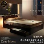 収納ベッド セミダブル【Cozy Moon】【ボンネルコイルマットレス：レギュラー付き】フレームカラー：ウォルナットブラウン マットレスカラー：ホワイト スリムモダンライト付き収納ベッド【Cozy Moon】コージームーン