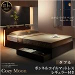 収納ベッド ダブル【Cozy Moon】【ボンネルコイルマットレス：レギュラー付き】フレームカラー：ウォルナットブラウン マットレスカラー：ホワイト スリムモダンライト付き収納ベッド【Cozy Moon】コージームーン