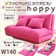 ソファーベッド 幅140cm【happy】ピンク コンパクトフロアリクライニングソファベッド【happy】ハッピー